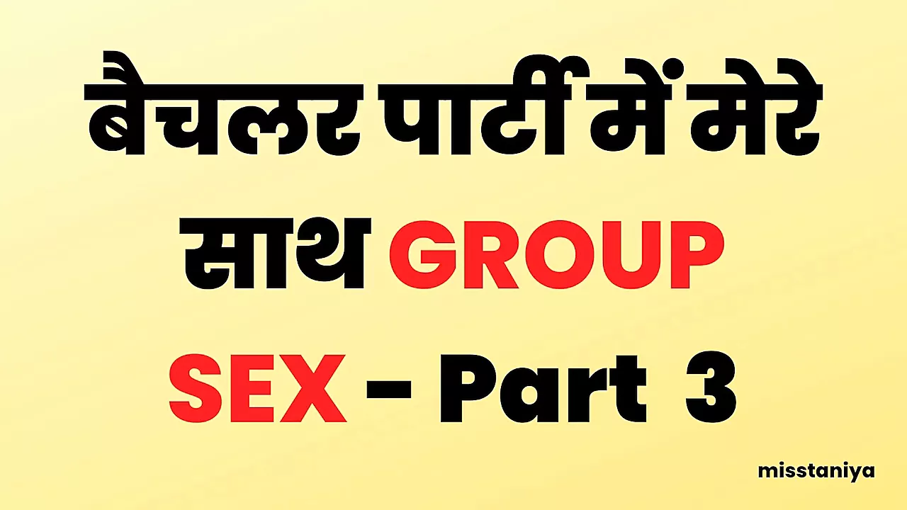 Bachelor Party Group Sex - Hindi Story Real Part 3 - порно видео