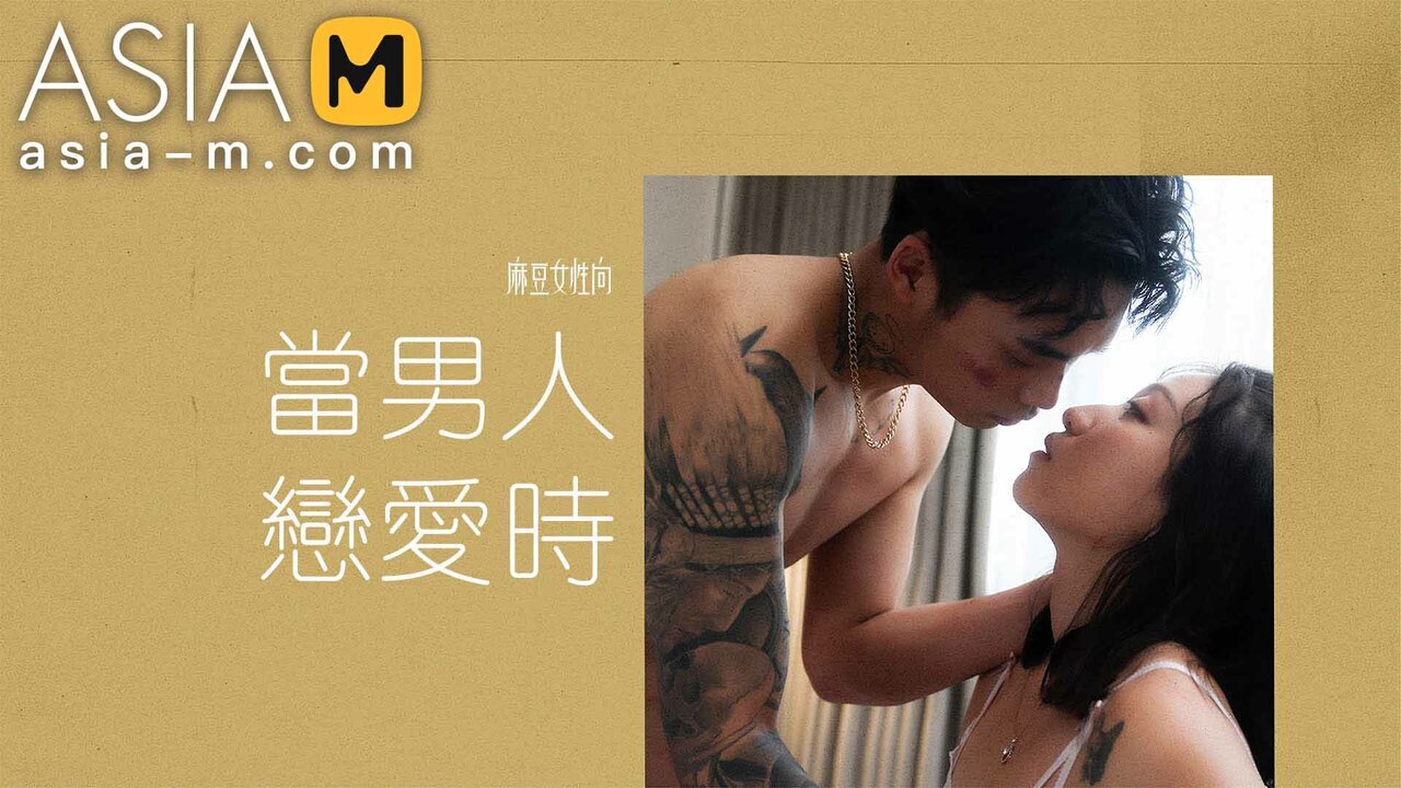 Trailer- Man in Love- Zhou Ning- MAN-0011- Best Original Asia Porn Video -  порно видео