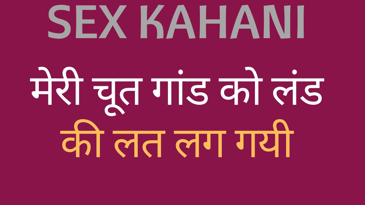 Chut lund kahani