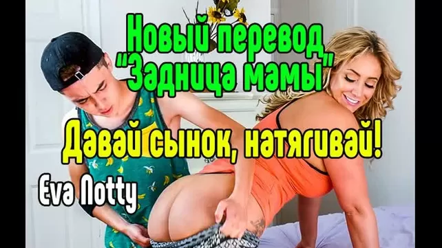 Eva Notty Порно видео