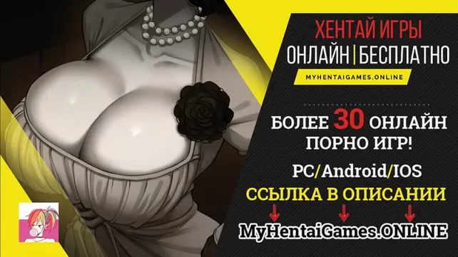 Играйте в Порноигры для iOS Мгновенно: Мобильные Секс-Игры онлайн