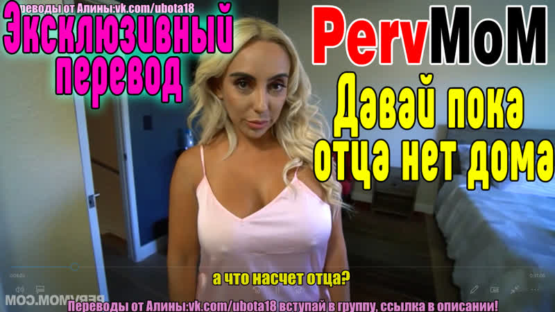 Секс с тётей перевод на русский 13 - смотреть порно видео онлайн от Brazzers